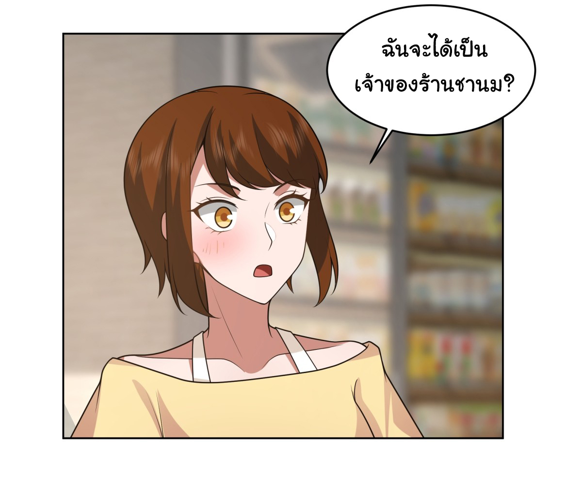 ผมไม่ได้อยากกลับมาเกิดใหม่เลยจริงๆ ตอนที่ 93 หน้า 27