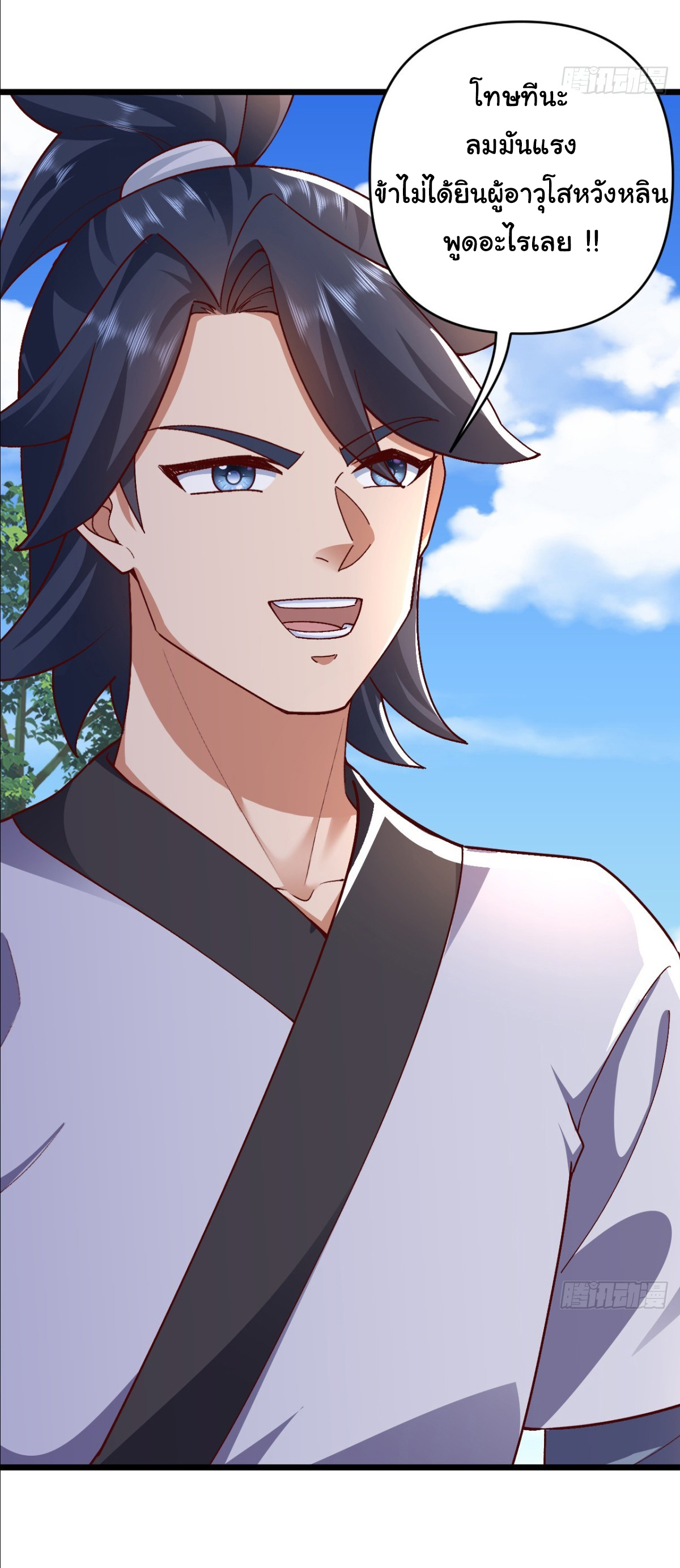 เทพยุทธมหาวิบัติ ตอนที่ 12 หน้า 3