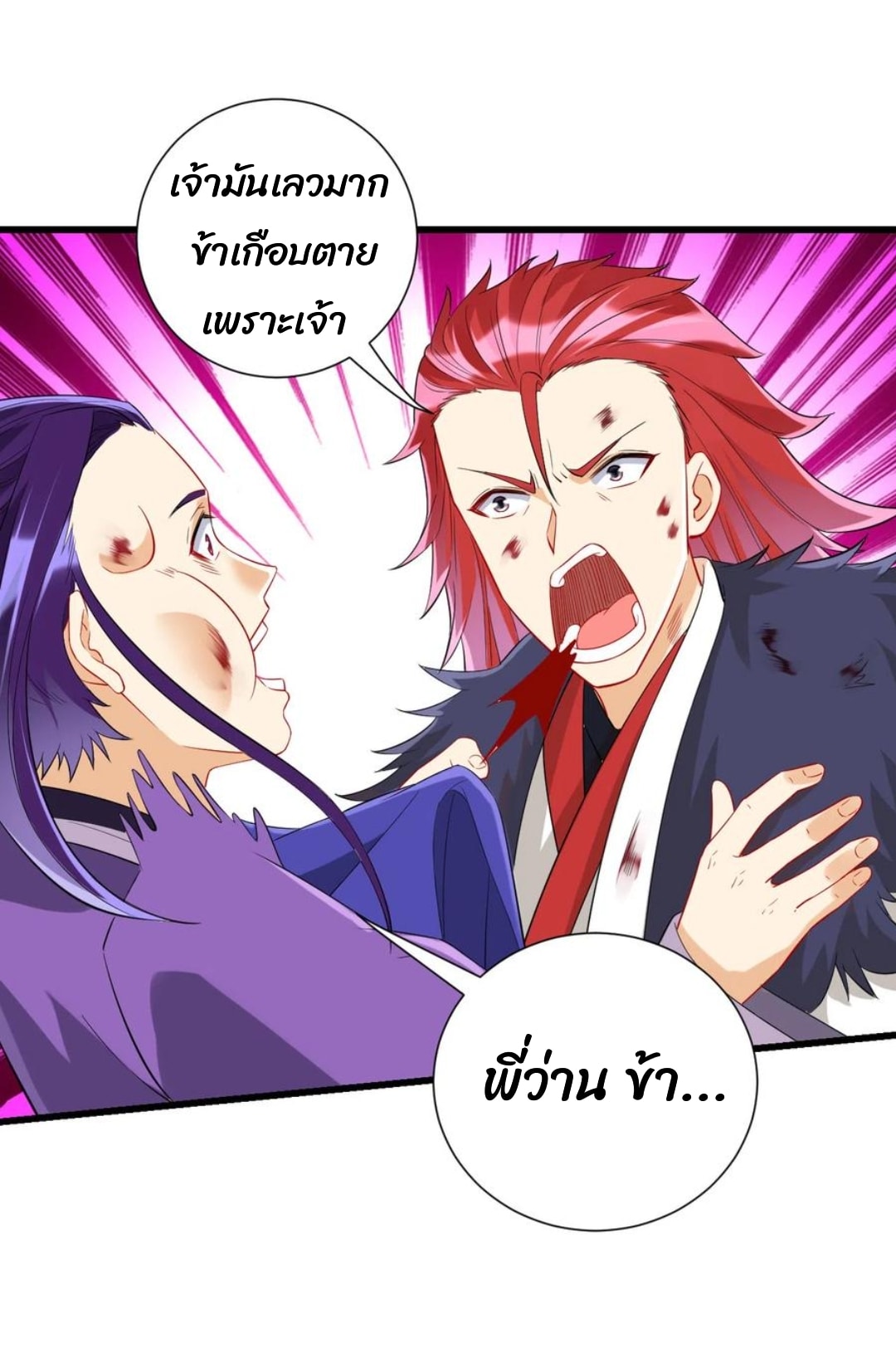 ข้ารับใช้ชั้นหนึ่ง ตอนที่ 162 หน้า 10