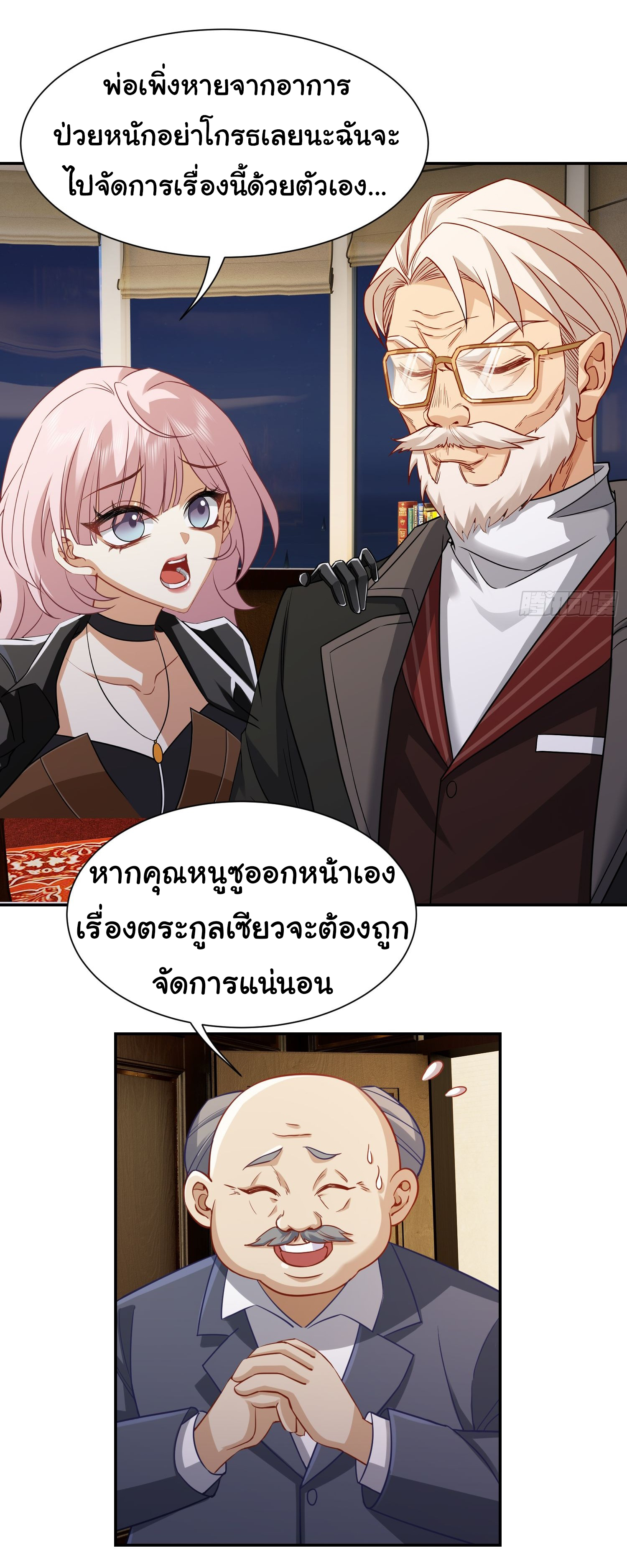 คำสั่งราชามังกร! ตอนที่ 8 หน้า 19