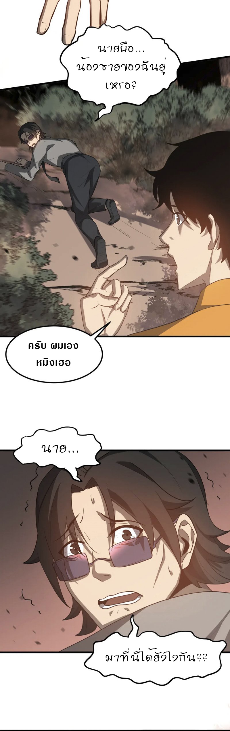 Super Evolution ตอนที่ 107 หน้า 28