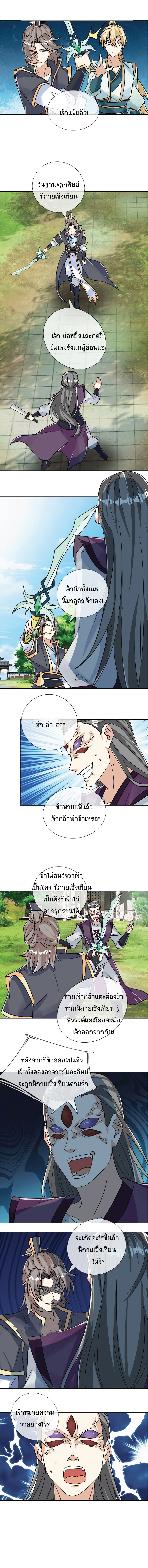 Being a Teacher is Invincible in World ตอนที่ 26 หน้า 6
