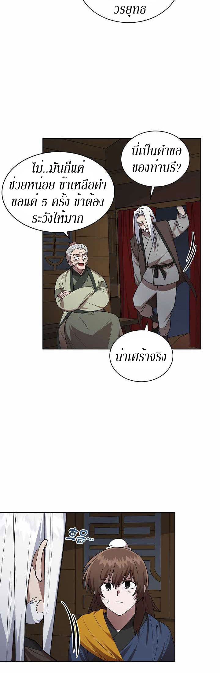 0.3 ราชามังกรเพลิง (จบซีซัน 1) ตอนที่ 17 หน้า 14