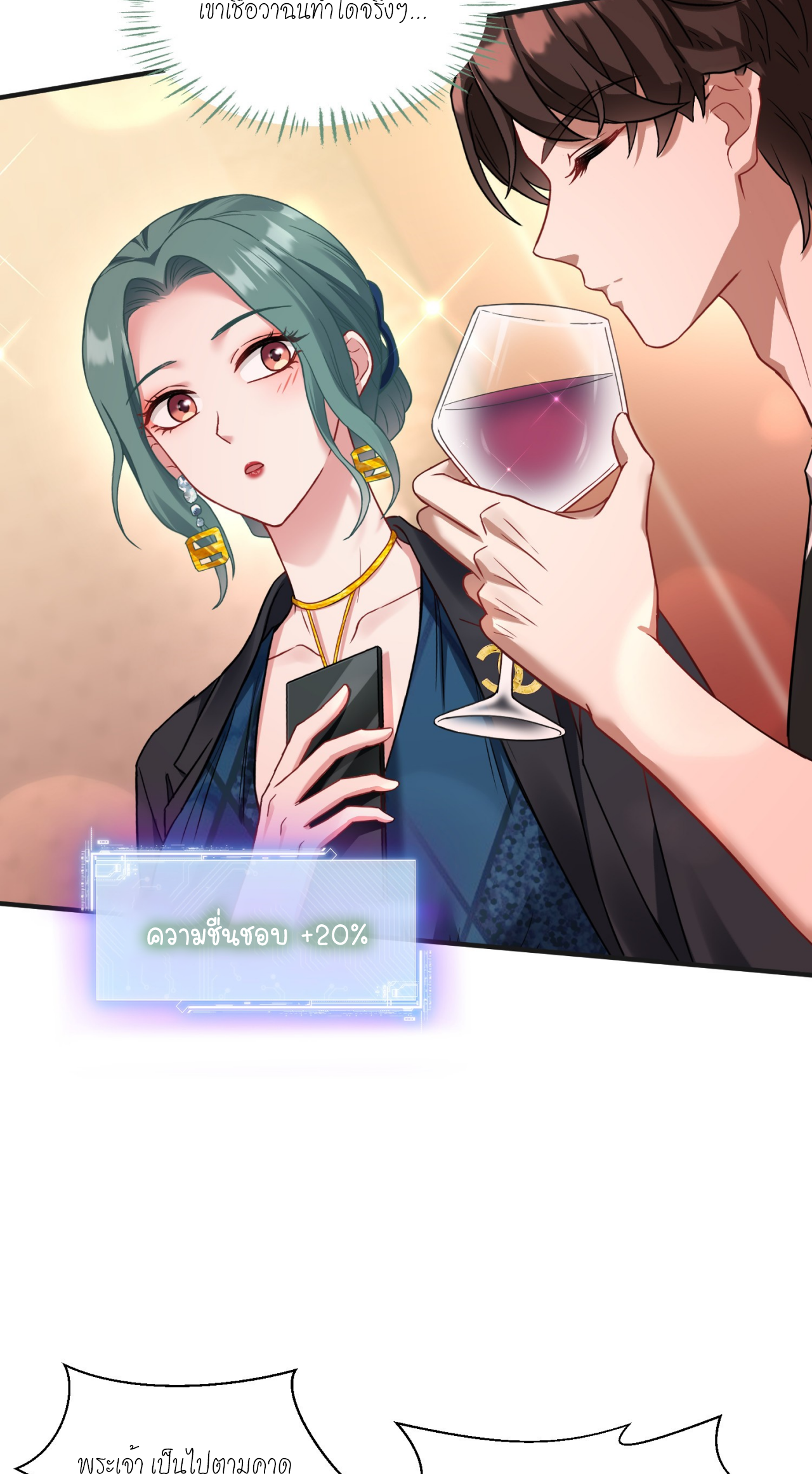 ผมไปเกาะสาวสวยกิน, แต่ตอนนี้ฉันเป็นคนร่ำรวยแล้ว~ ตอนที่ 12 หน้า 32