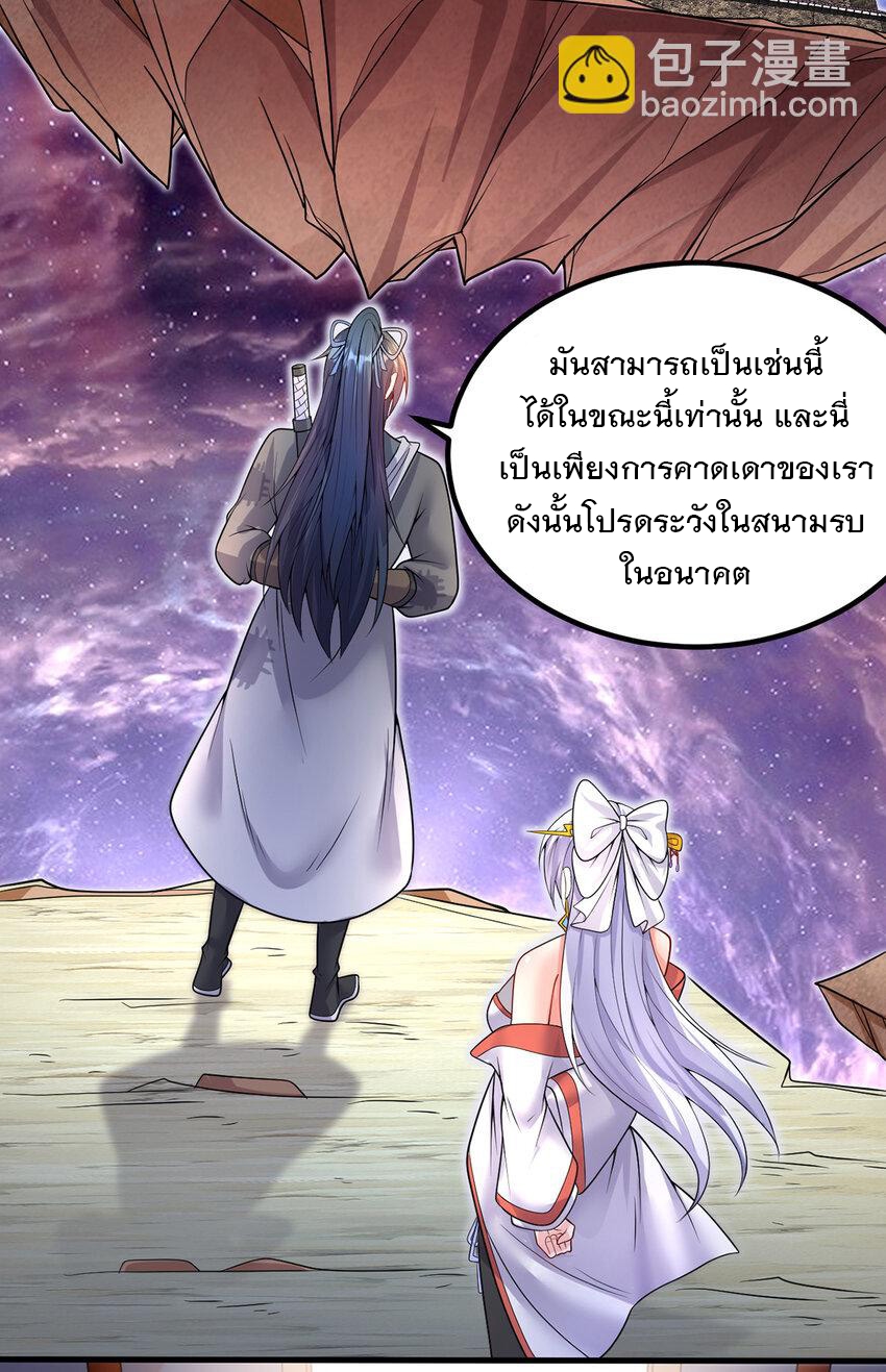 ด้วยเขตแดนกระบี่ ข้าสามารถเป็นเซียนกระบี่ได้ ตอนที่ 94 หน้า 9