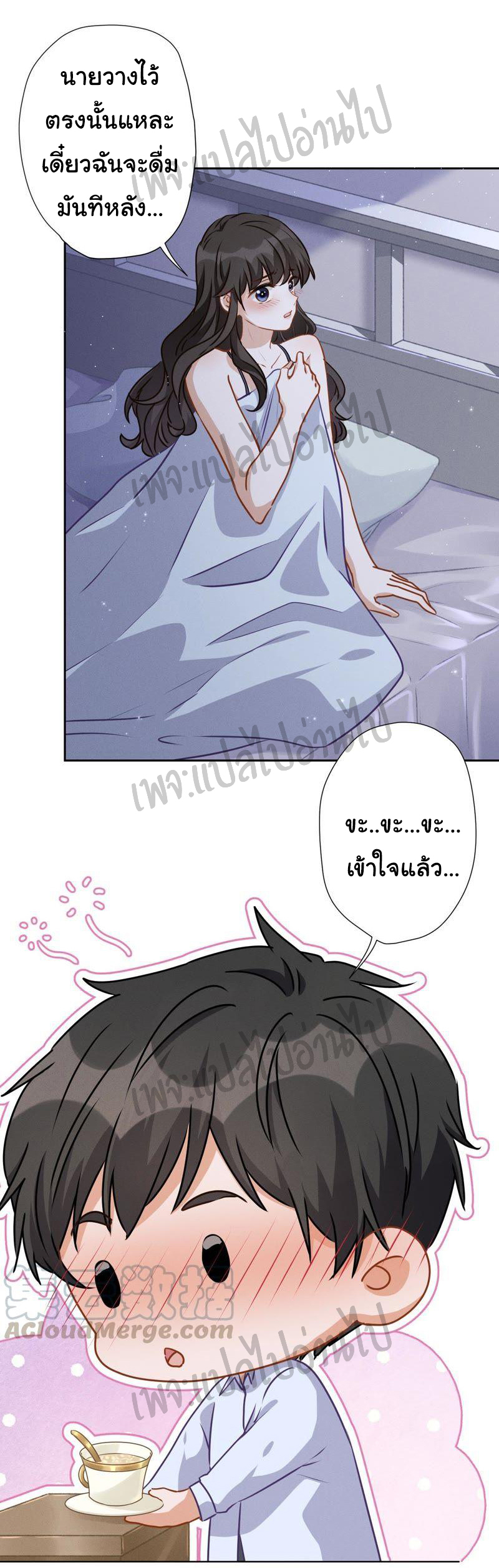 Lu Feng is the best son-in-law สุดยอดลูกเขย "ลู่เฟิง" ตอนที่ 9 หน้า 14