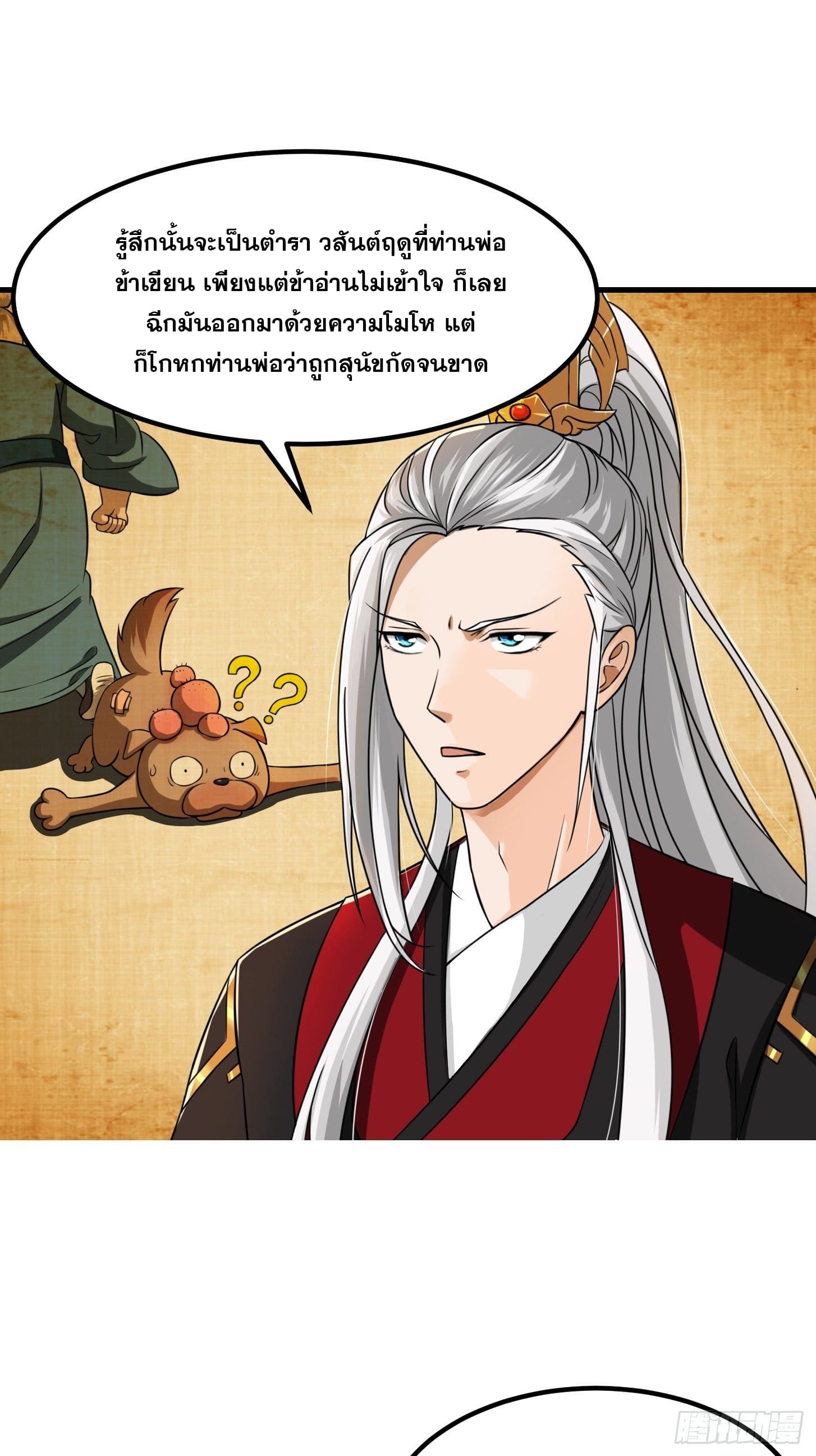 ข้าใช้คัมภีร์ยามว่างบรรลุปราช์ญ (ทันจีน) ตอนที่ 6 หน้า 12