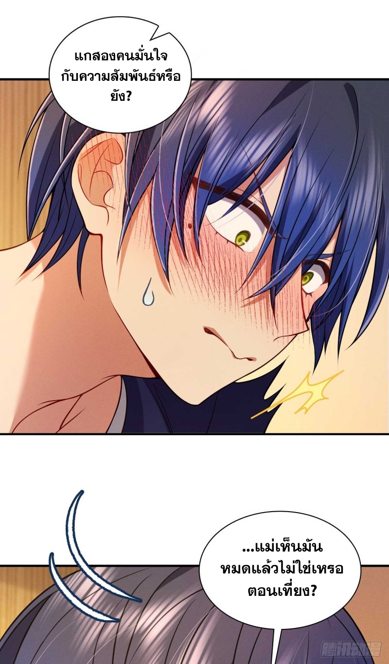 ช่วยทำตัวดีๆกับภรรยาของผมด้วย ตอนที่ 11 หน้า 35