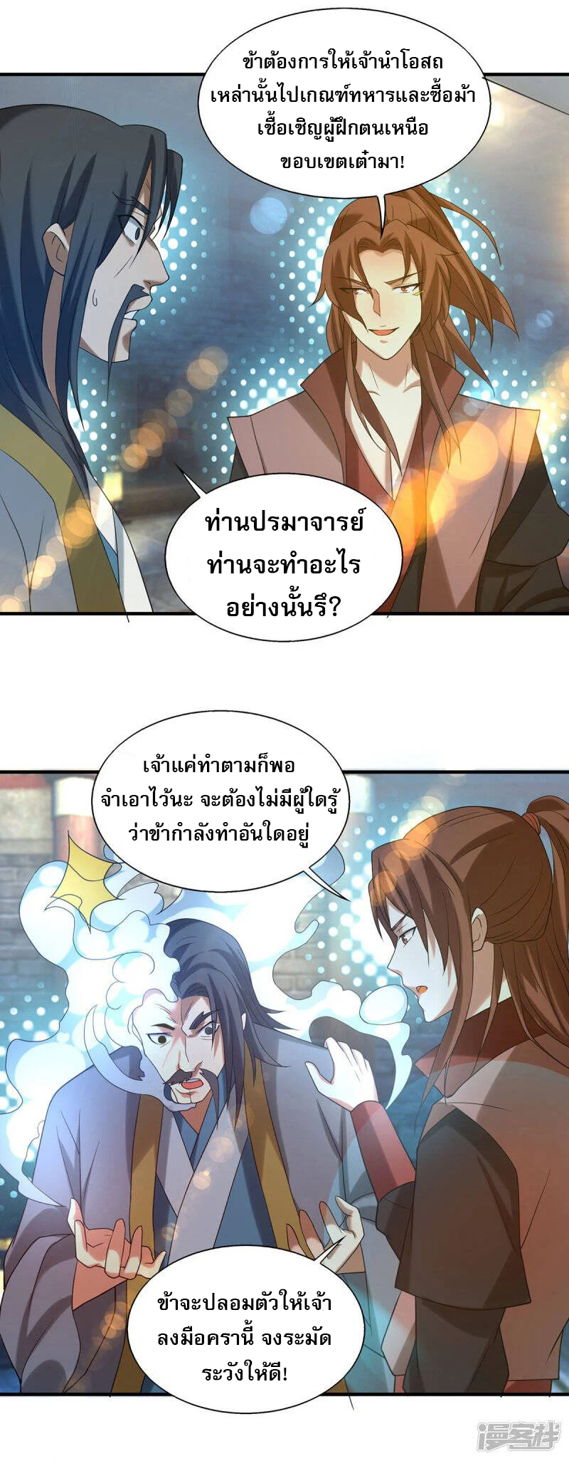 Reversal of god king จอมราชันย์ผงาดโลกันต์ ตอนที่ 1 หน้า 15