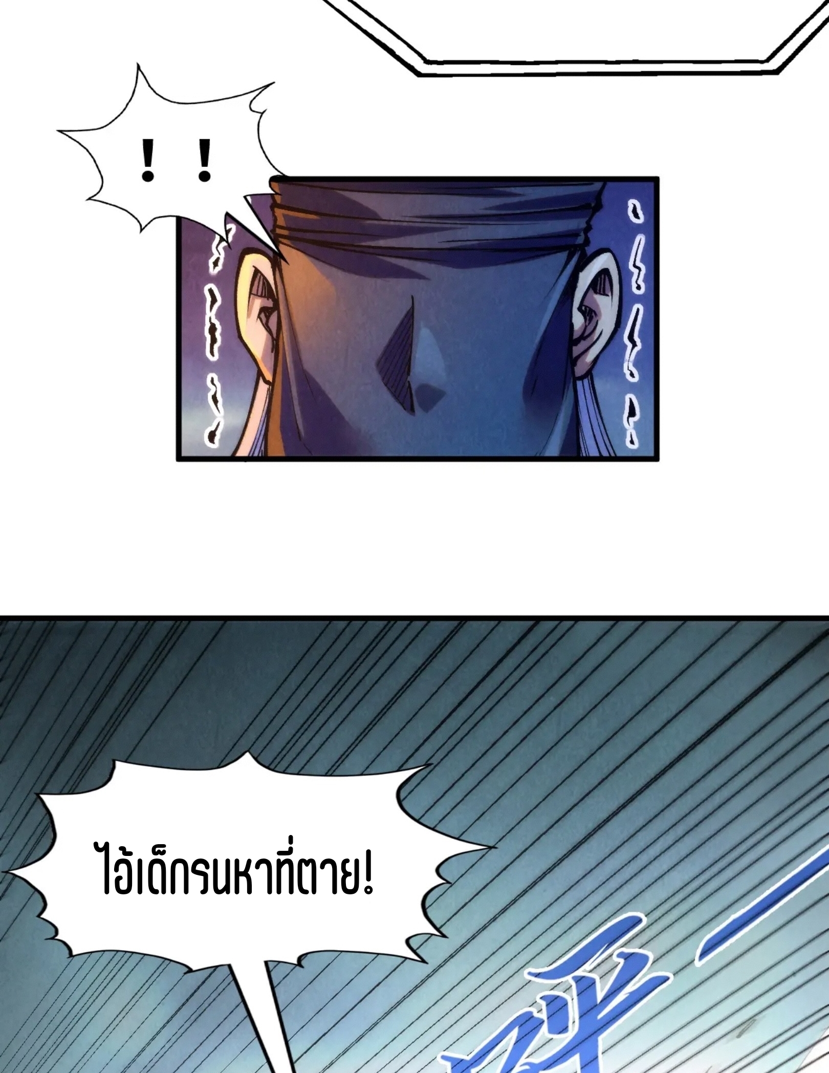 มหาเทพนิรันดร์กาล ตอนที่ 162 หน้า 23