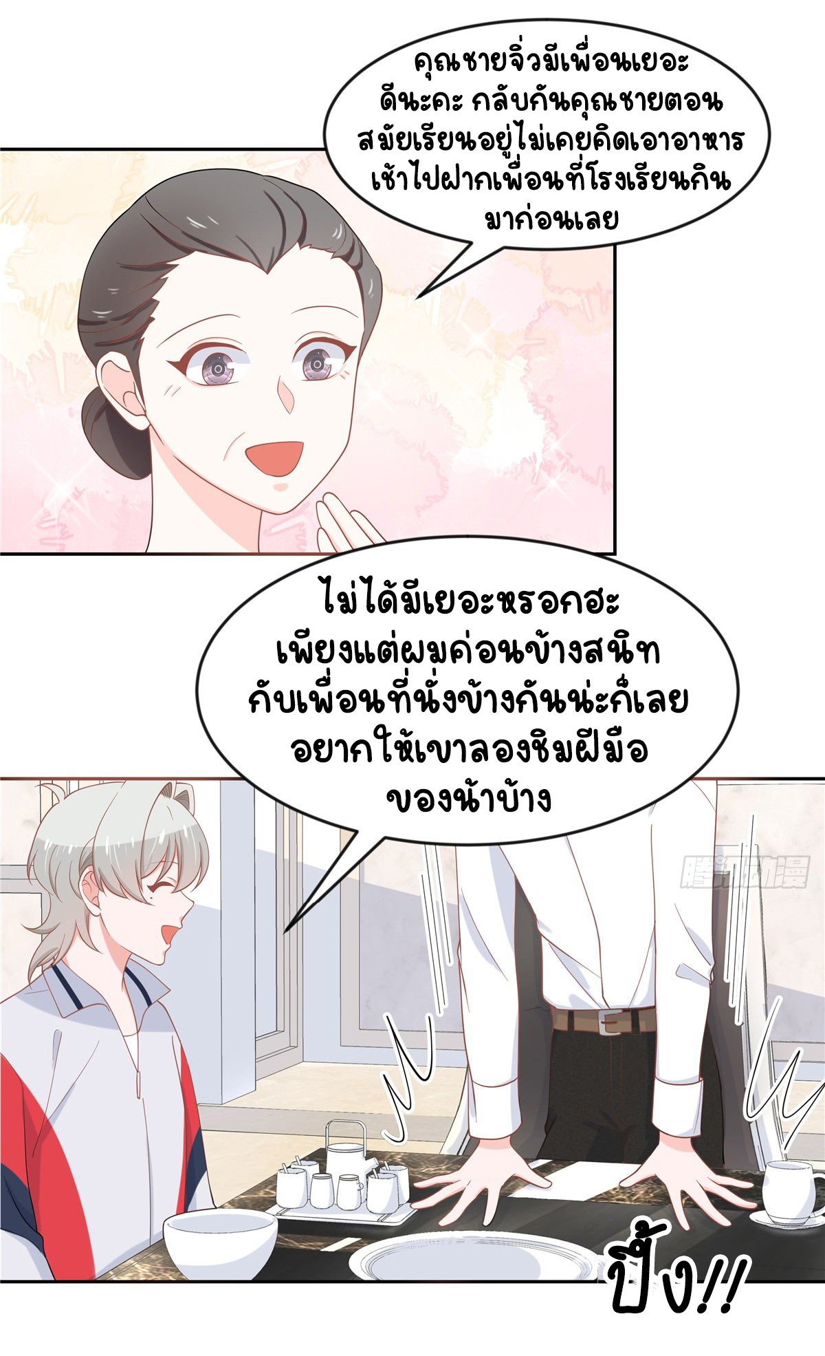 เจ้าชายโรงเรียนแห่งชาติเป็นเด็กผู้หญิง ตอนที่ 64 หน้า 5