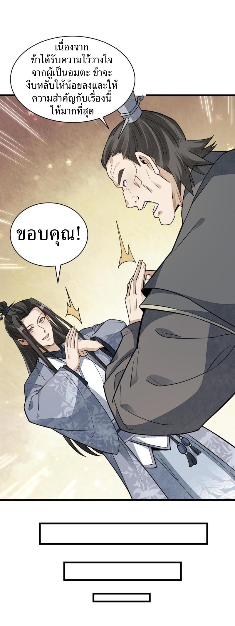 Lan Ke Qi Yuan ตอนที่ 125 หน้า 22