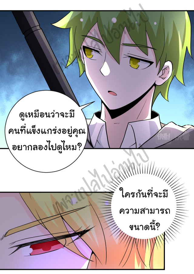 Apocalyptic Super System ตอนที่ 219 หน้า 5