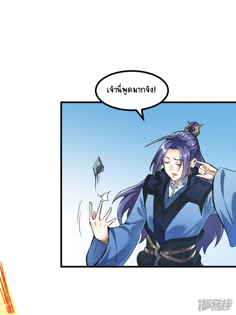 บรรพบุรุษผู้ขัดเกลากายา (ทันจีน) ตอนที่ 1 หน้า 30