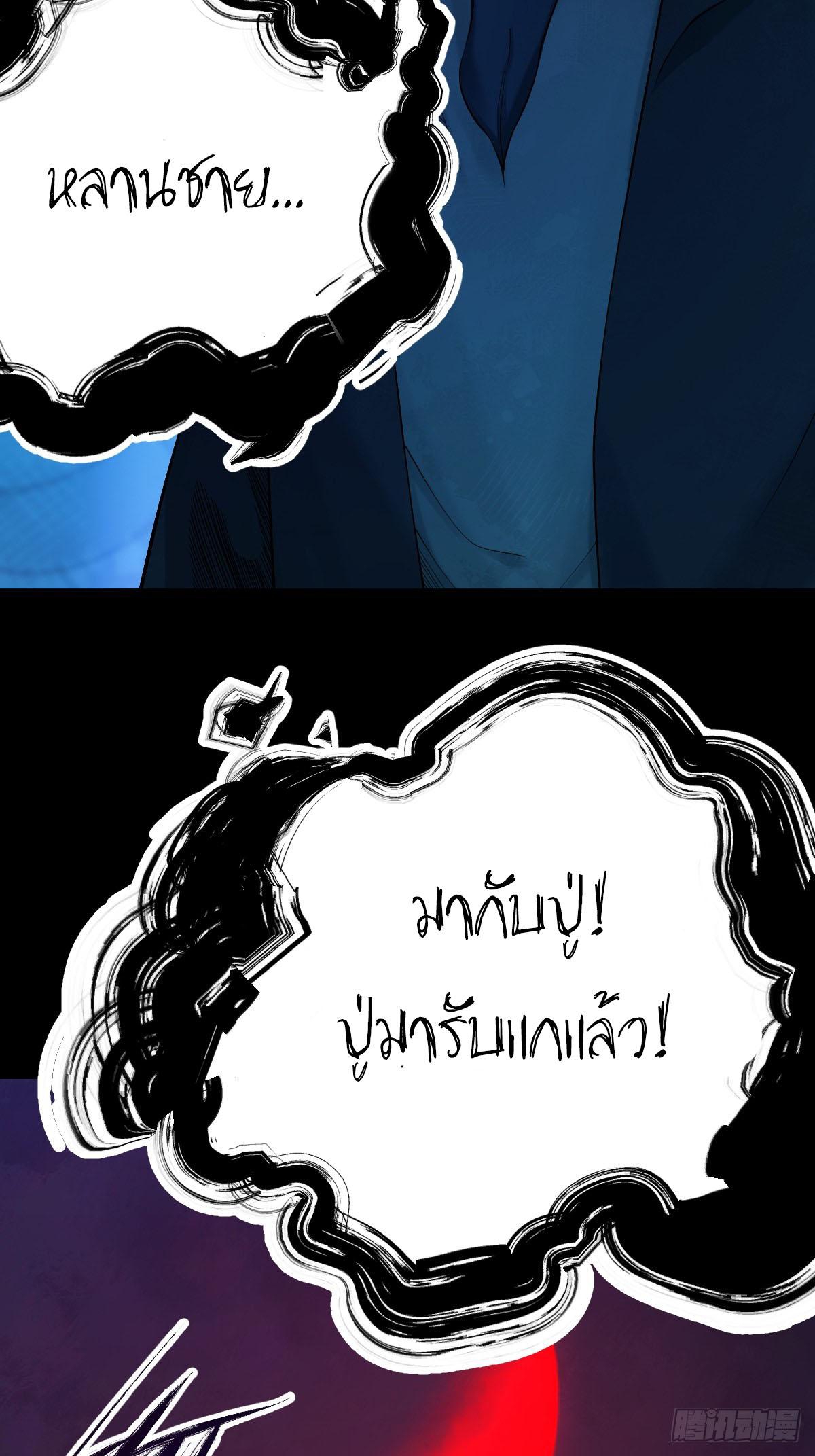 ปรมาจารย์สวรรค์ ตอนที่ 7 หน้า 21