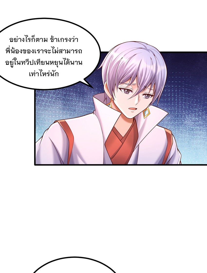 ด้วยเขตแดนกระบี่ ข้าสามารถเป็นเซียนกระบี่ได้ ตอนที่ 86 หน้า 20