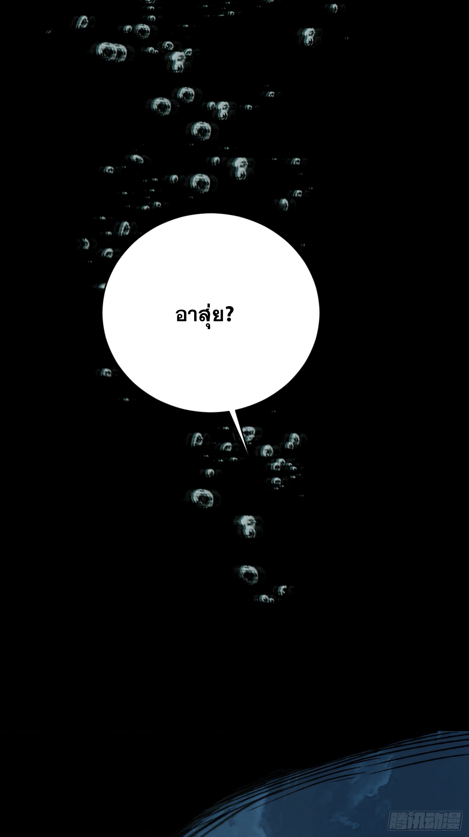 เริ่มต้นสู่การเป็นเทพวานรแห่งสายน้ำ ตอนที่ 2 หน้า 76