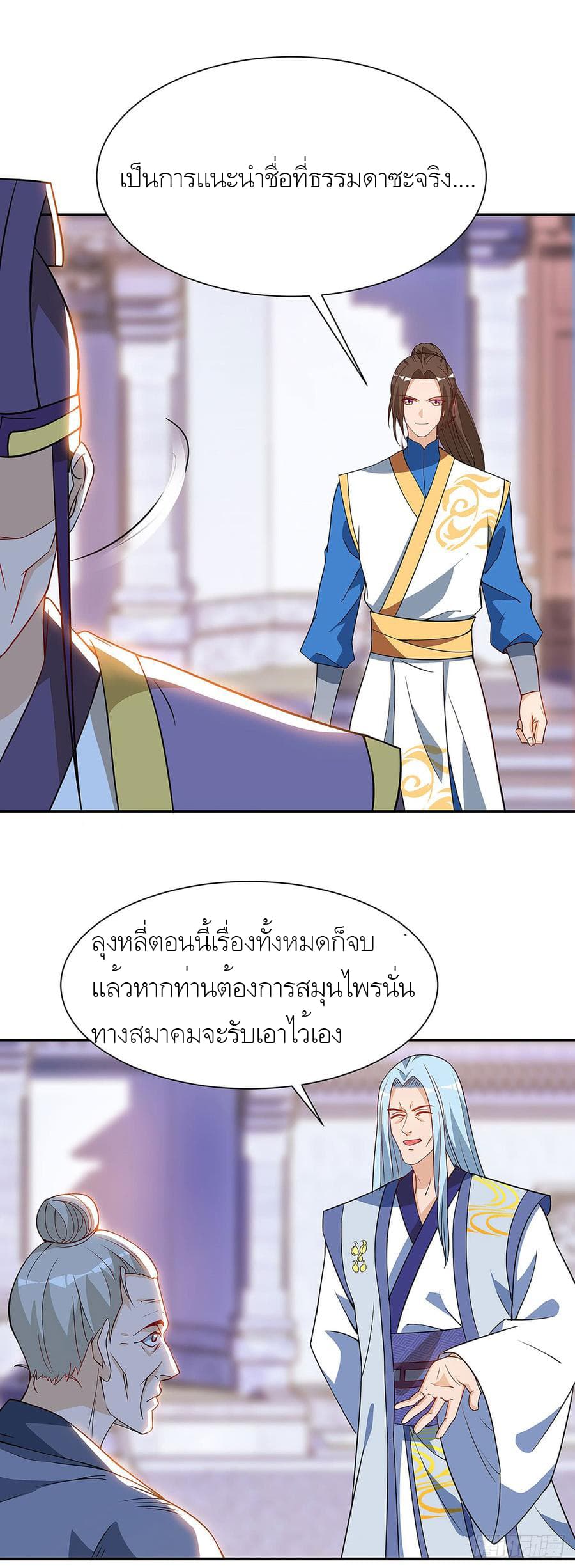 Dominate The Three Realms ตอนที่ 59 หน้า 18