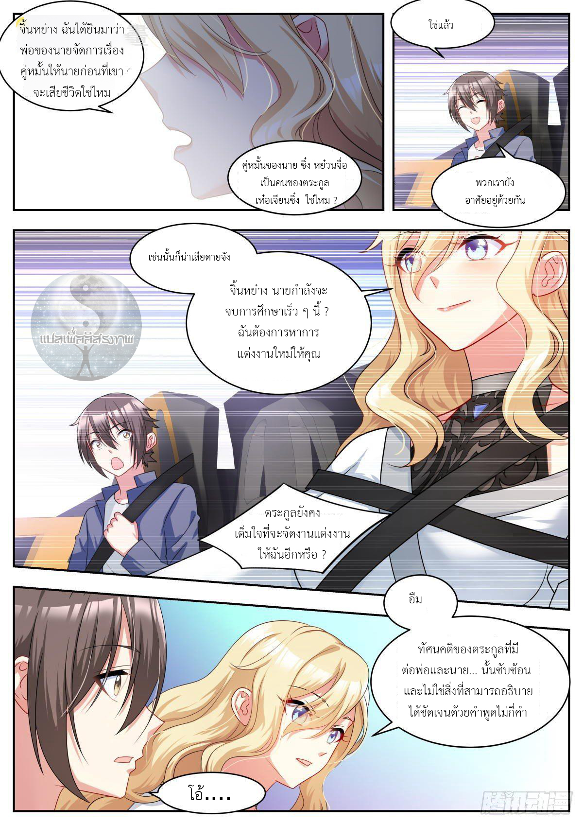 สาวน้อย คุณคิดผิดแล้ว (ชนจีน) ตอนที่ 15 หน้า 7