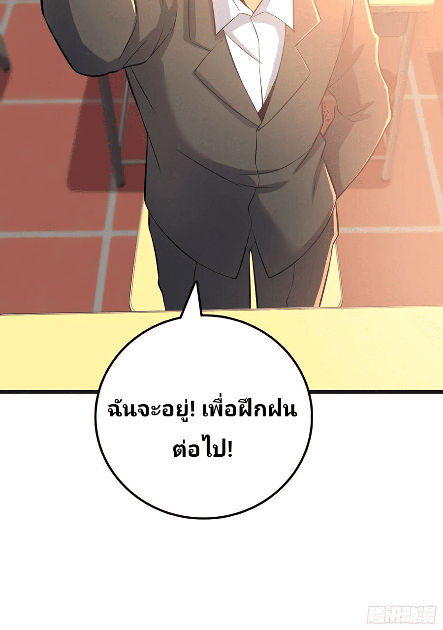 The new life of the Kuan King-ชีวิตใหม่ของราชาจอมกวน ตอนที่ 51 หน้า 35