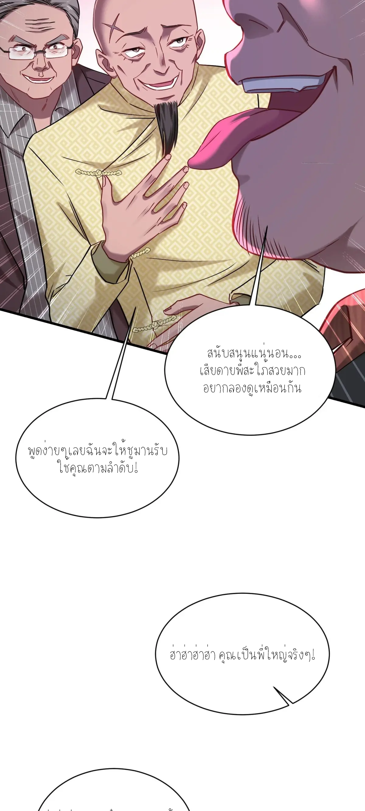 ผมไปเกาะสาวสวยกิน, แต่ตอนนี้ฉันเป็นคนร่ำรวยแล้ว~ ตอนที่ 82 หน้า 3