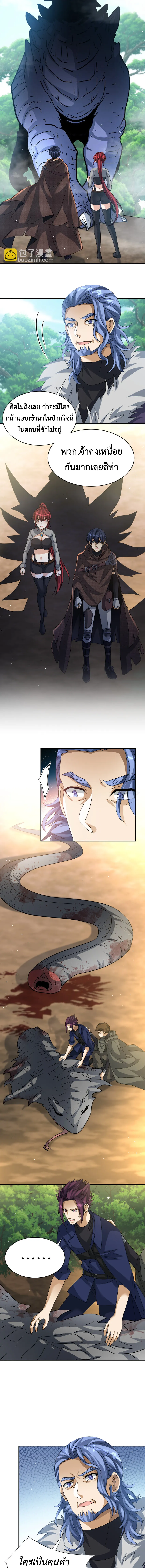 Dragon Raiders (มังกรฟ้า ราชาอสูร) ตอนที่ 37 หน้า 3