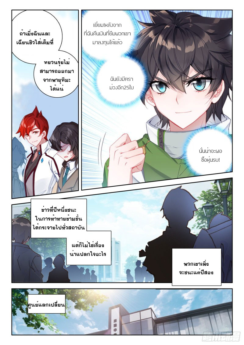 Soul Land IV – The Ultimate Combat มหาศึกการต่อสู้ ตอนที่ 129 หน้า 4