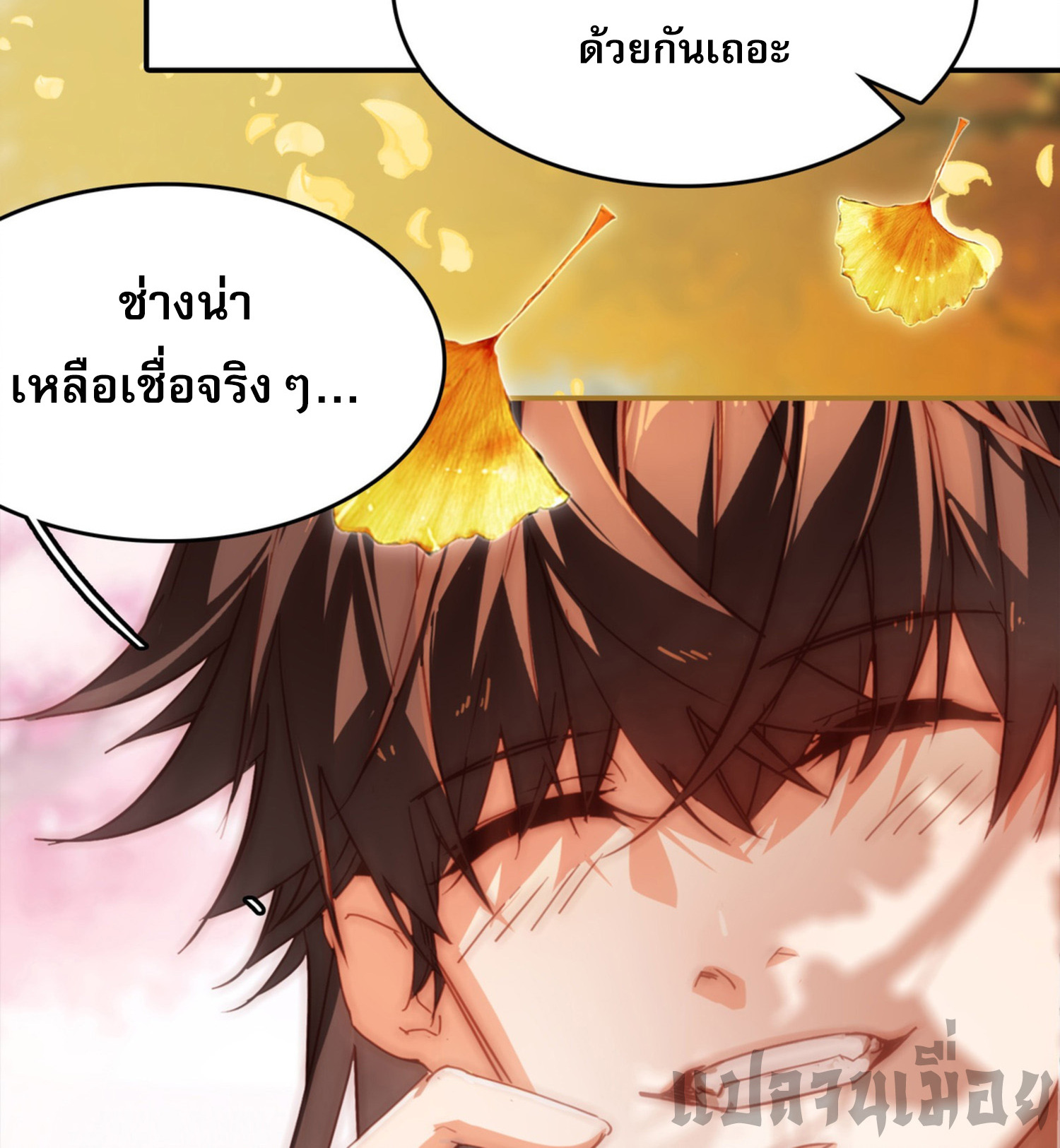 เพราะข้าบำเพ็ญด้วยพลังต้องสาป เลยพิกลเต็มพิกัด ตอนที่ 1 หน้า 28