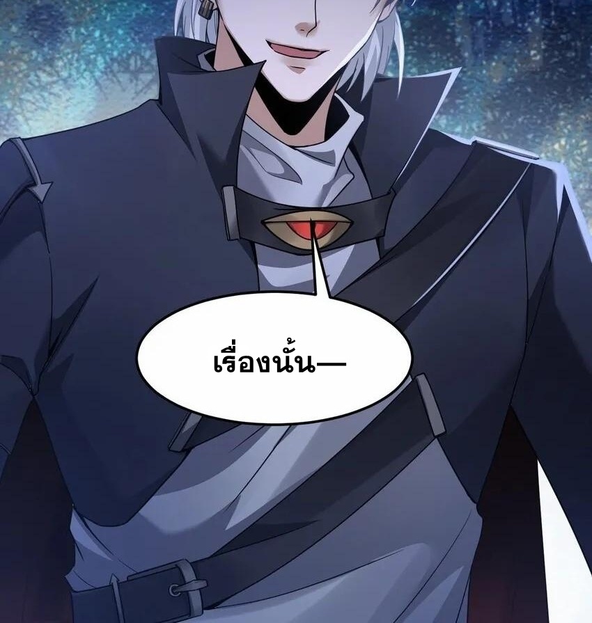 เมื่อจอมมารสุดแกร่งกลายมาเป็นไอ้ไก่อ่อน ตอนที่ 10 หน้า 56
