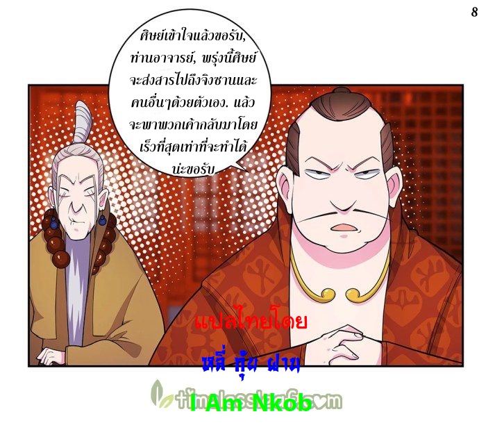 Above All Gods เทพยุทธเหนือเทวะ ตอนที่ 30 หน้า 9