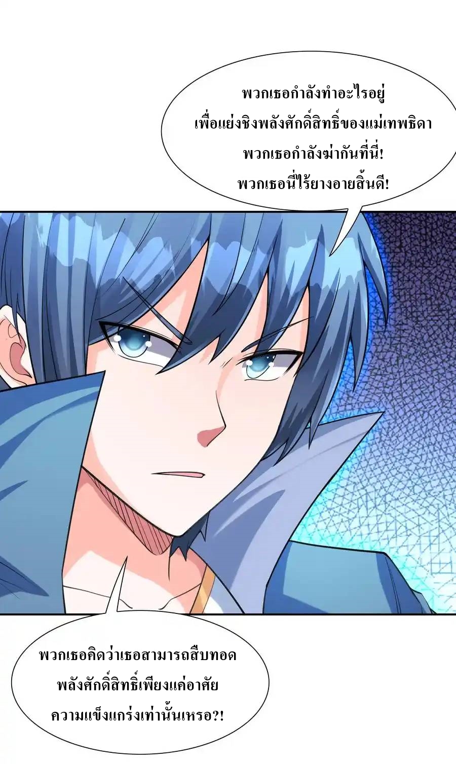 My Harem Is Entirely Female Demon Villains ตอนที่ 12 หน้า 33