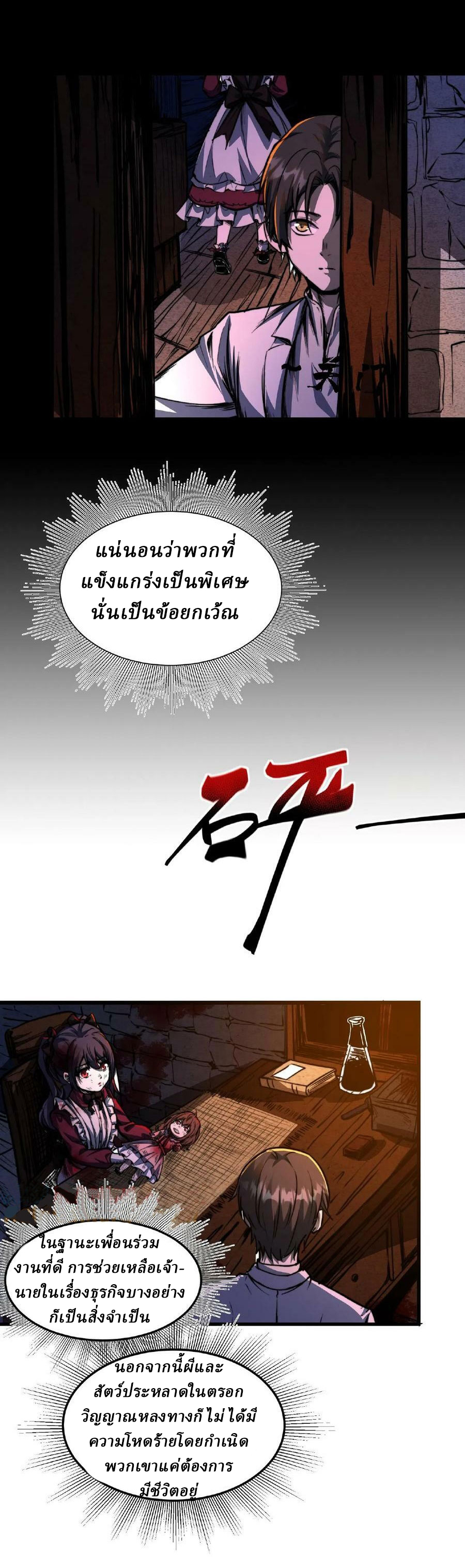 Mysterious Pharmacist ตอนที่ 3 หน้า 3