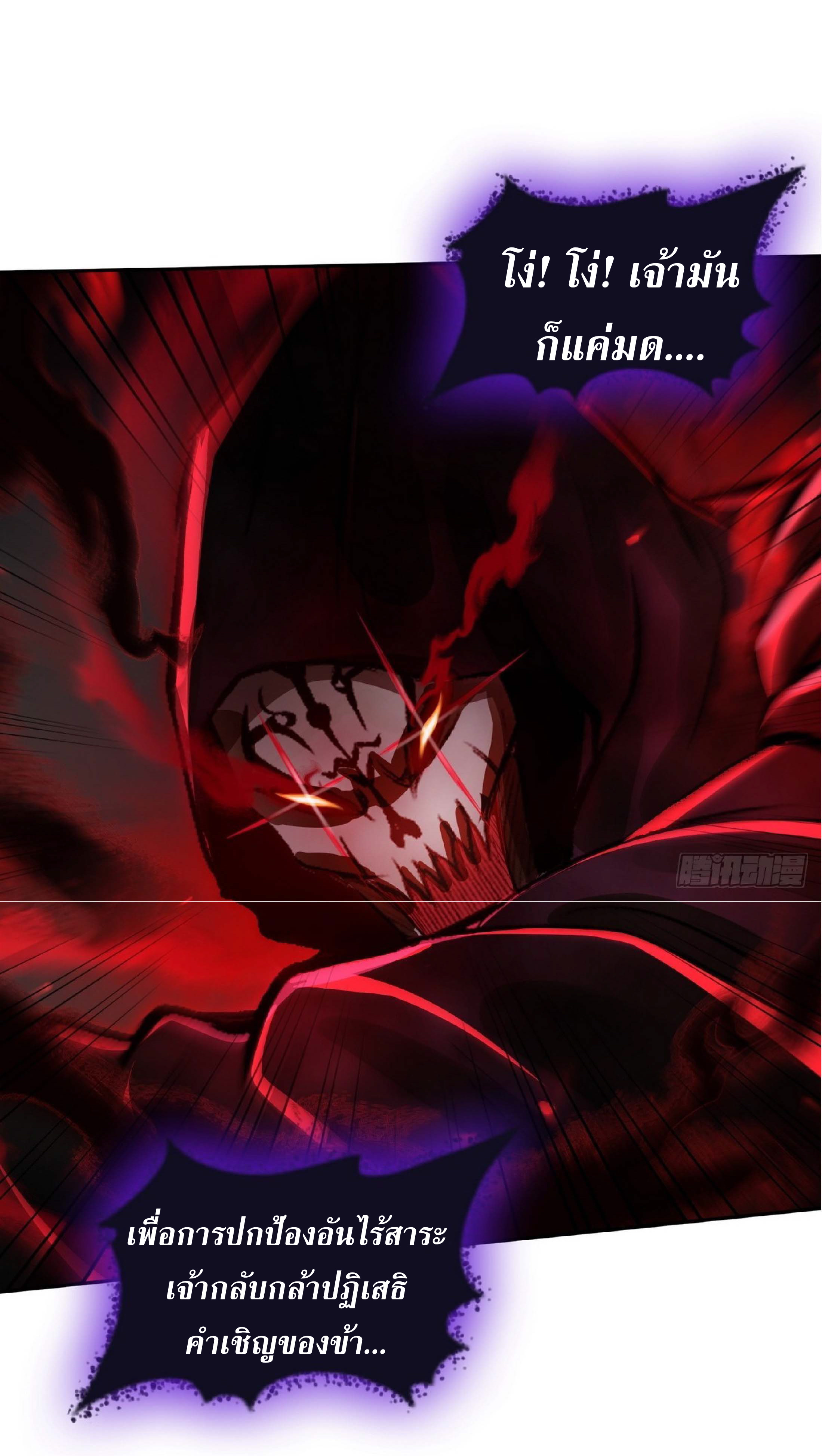 ราชาแห่งความตาย ตอนที่ 1 หน้า 20