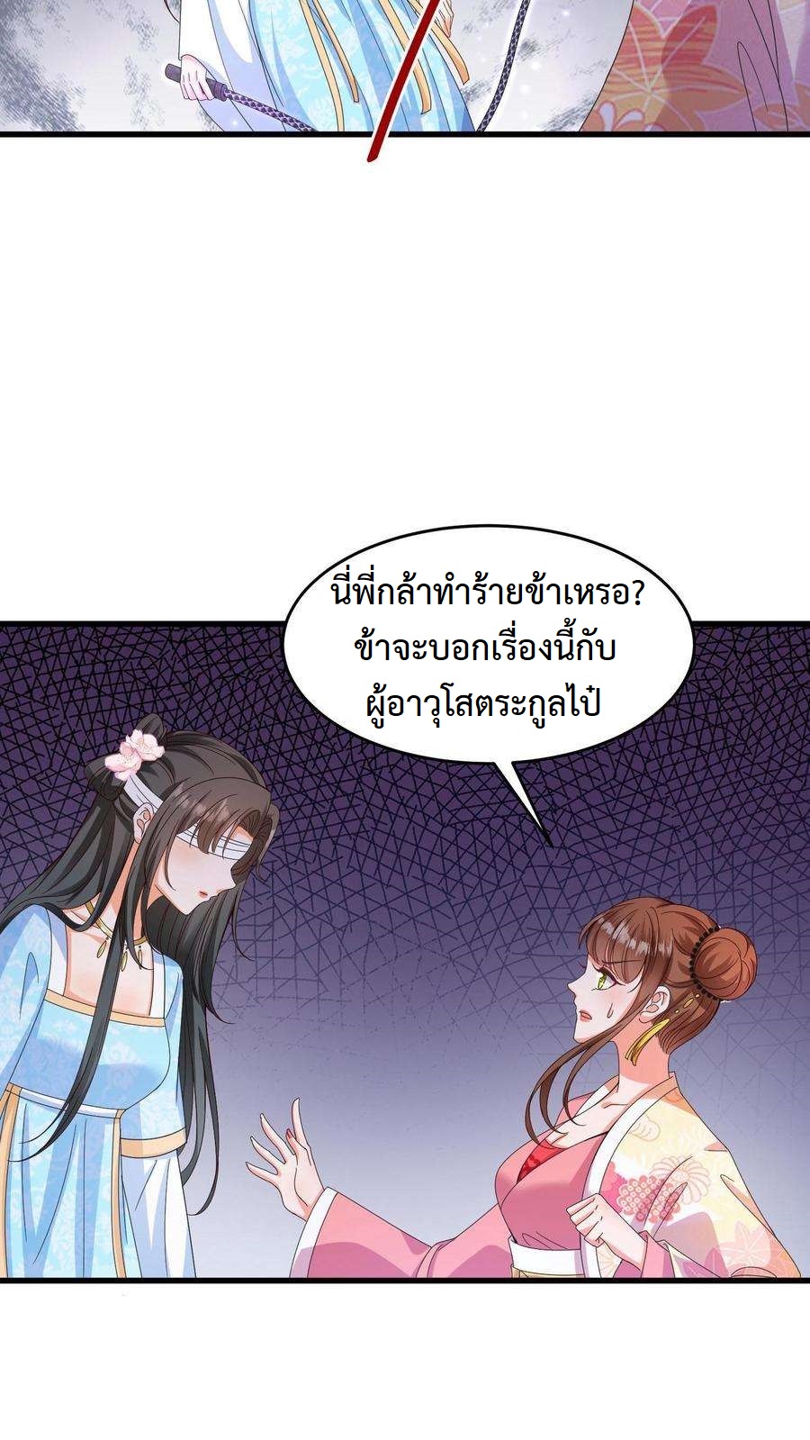 ปีศาจที่ไร้เทียมทานในโลก ตอนที่ 11 หน้า 6