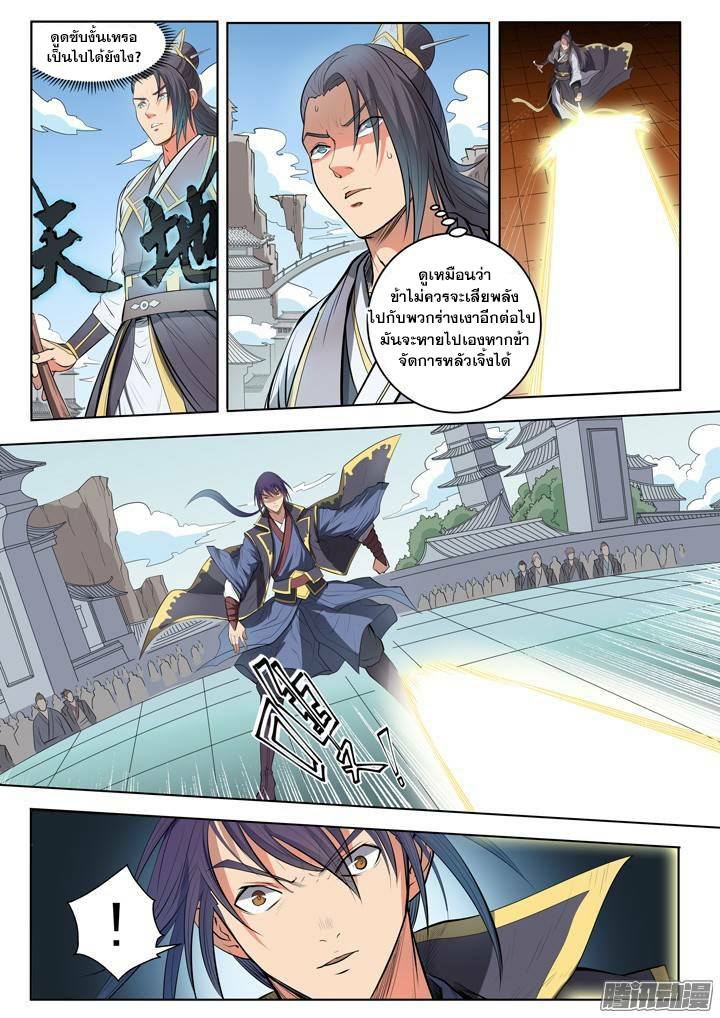 Apotheosis – การยกระดับสู่สถานะของพระเจ้า ตอนที่ 63 หน้า 12