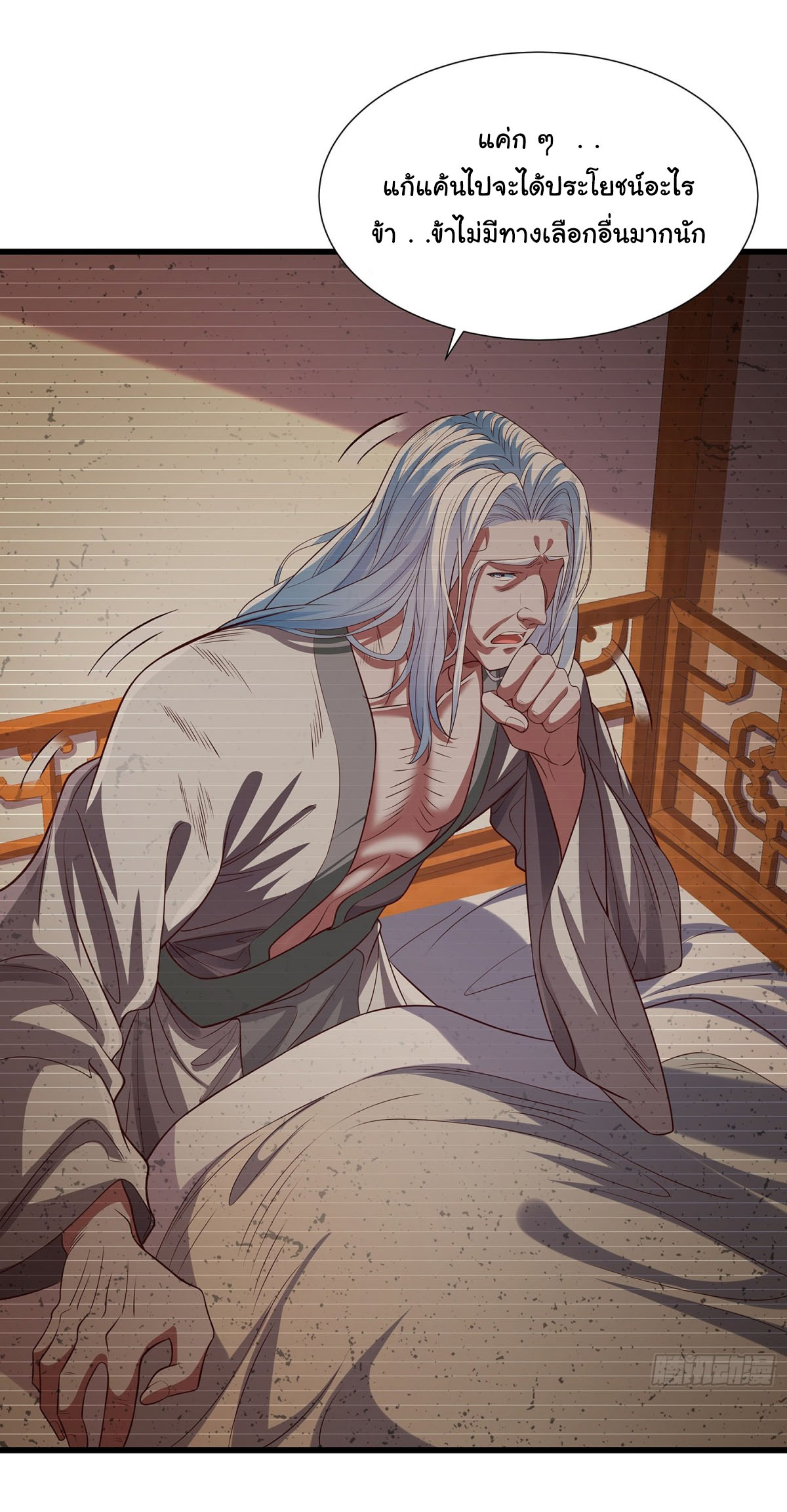 ฉันนี่แหละบรรพบุรุษโลกปีศาจ ( Reincarnation of the Demon Ancestor ) ตอนที่ 11 หน้า 12