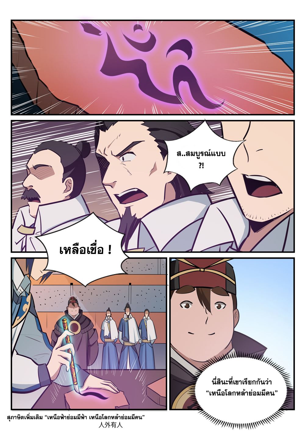 Apotheosis – การยกระดับสู่สถานะของพระเจ้า ตอนที่ 183 หน้า 7