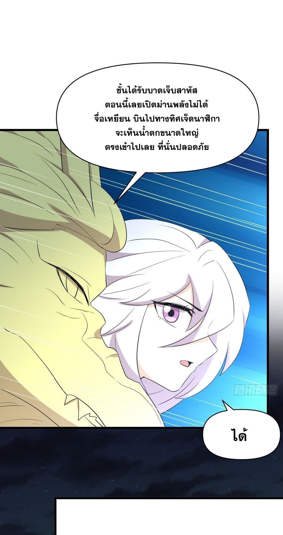 Immortal Swordsman in The Reverse World ข้าเซียนกระบี่ไม่เกาะสตรี ตอนที่ 377 หน้า 33
