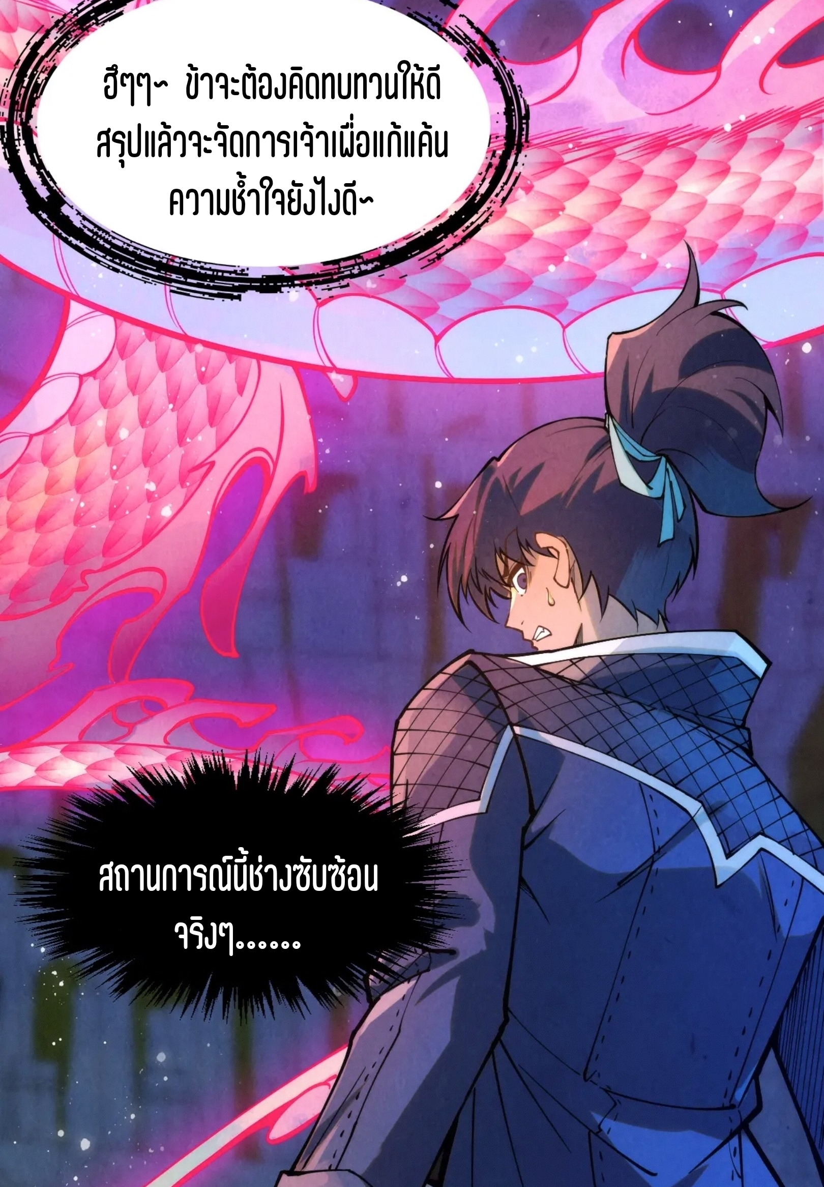 มหาเทพนิรันดร์กาล ตอนที่ 173 หน้า 62