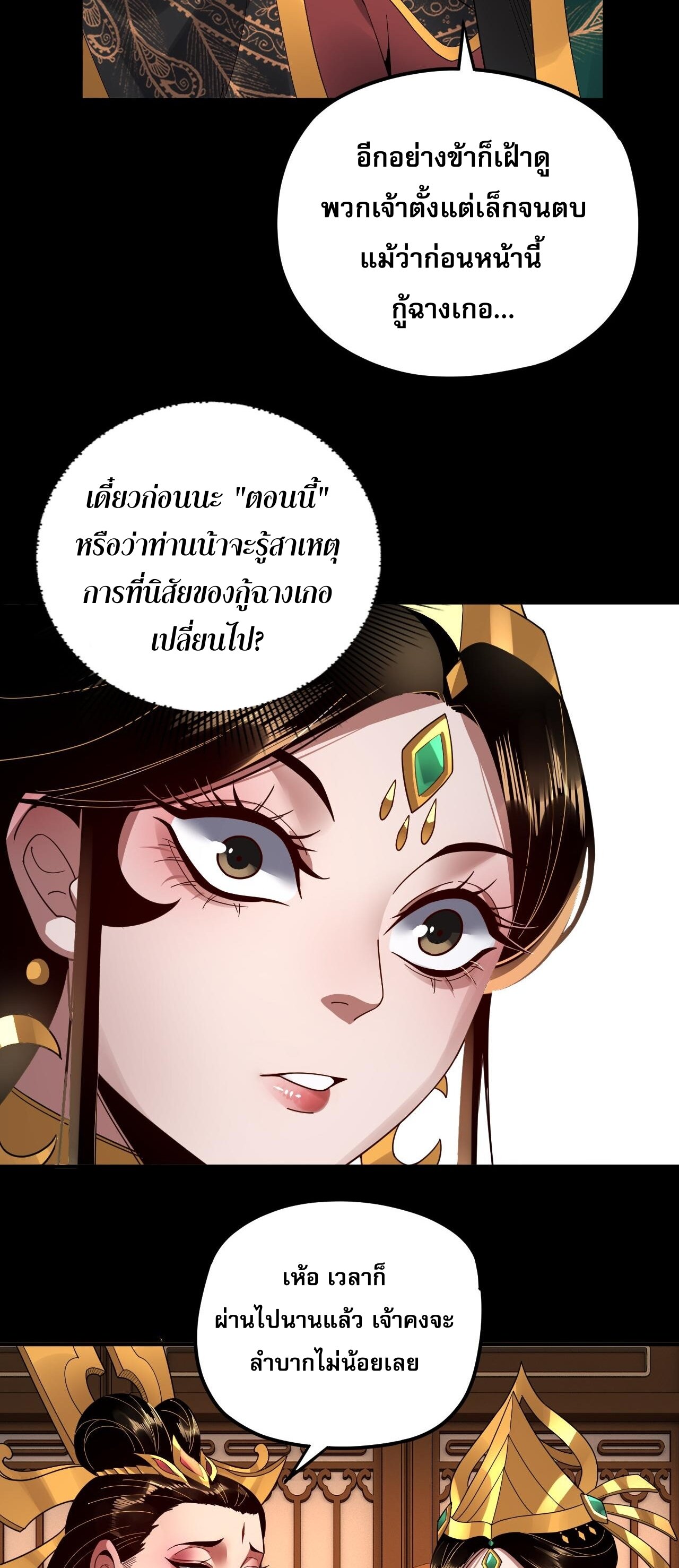 ข้าคือจอมวายร้ายผู้ยิ่งใหญ่ (ชนจีนก่อนใคร) ตอนที่ 91 หน้า 23