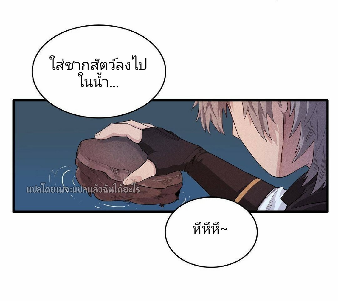 เข้ามาในเกมก็กลายเป็นเทพซะงั้น ตอนที่ 10 หน้า 40