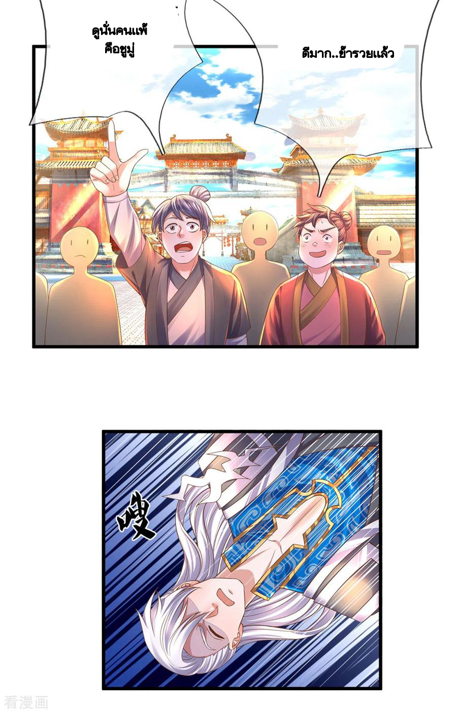 Shura Sword Sovereign ตอนที่ 196 หน้า 5