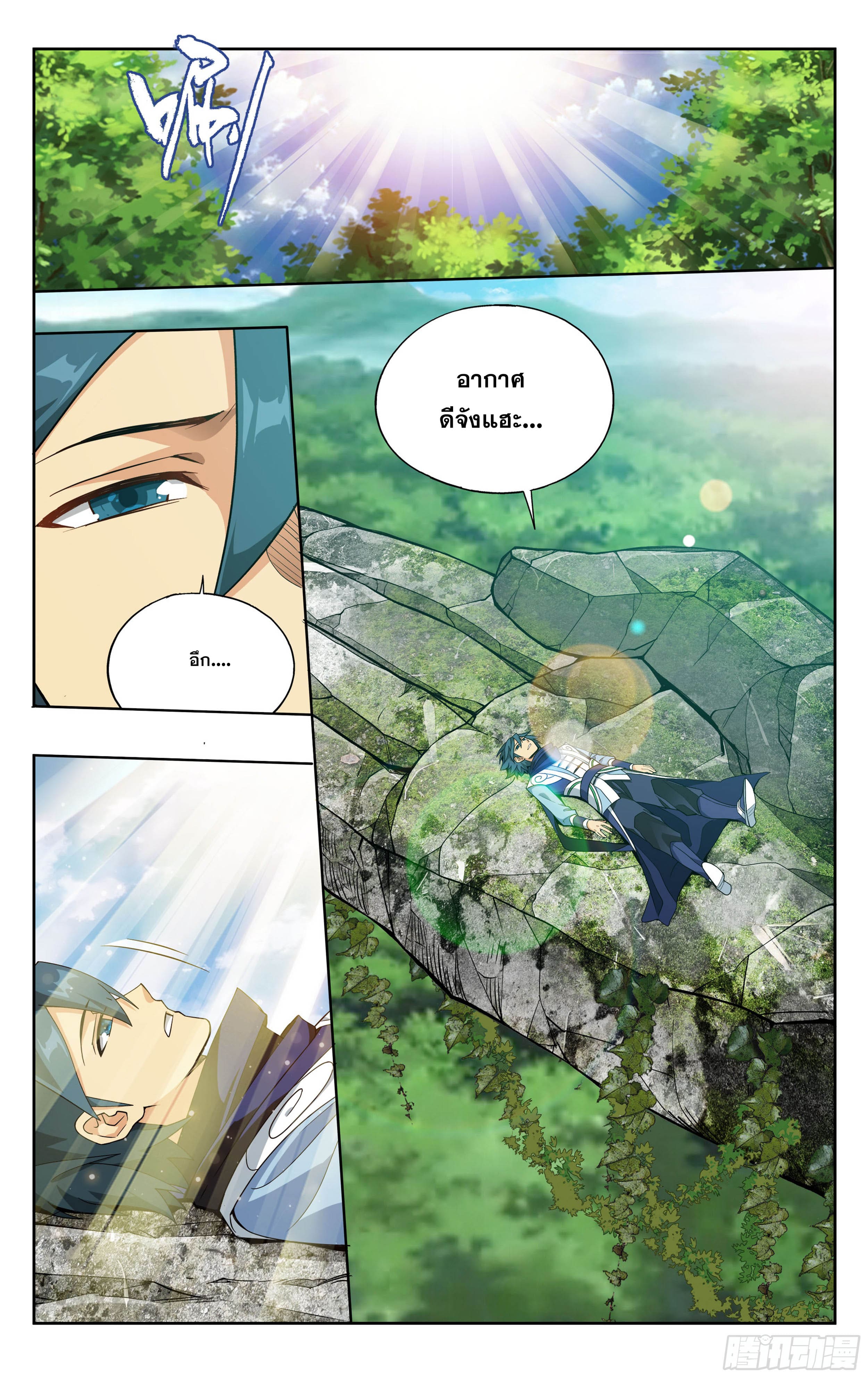 Doupo Cangqiong (ชนจีน) ตอนที่ 99 หน้า 14