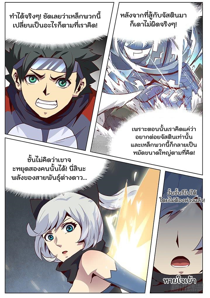 เกิดใหม่เป็นสายพันธุ์ต่างดาว ตอนที่ 49 หน้า 7