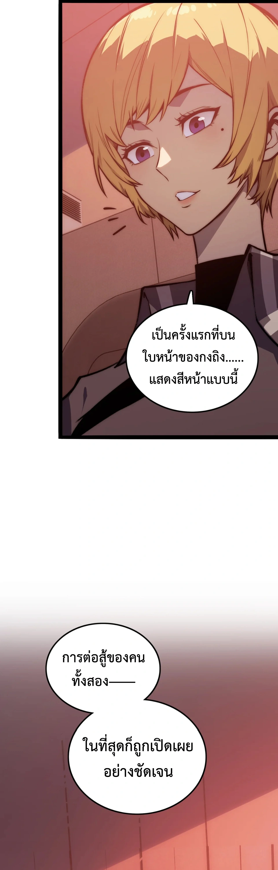 [ชน] จอมตะกละหวนคืน - Return of the Devourer ตอนที่ 14 หน้า 37