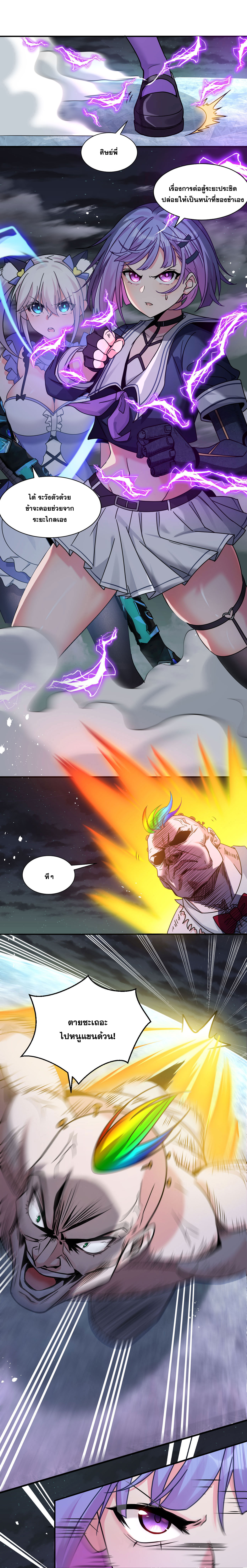 ข้าเพียงต้องการฝึกฝนศิษย์น้องหญิงก็เท่านั้น ตอนที่ 43 หน้า 2