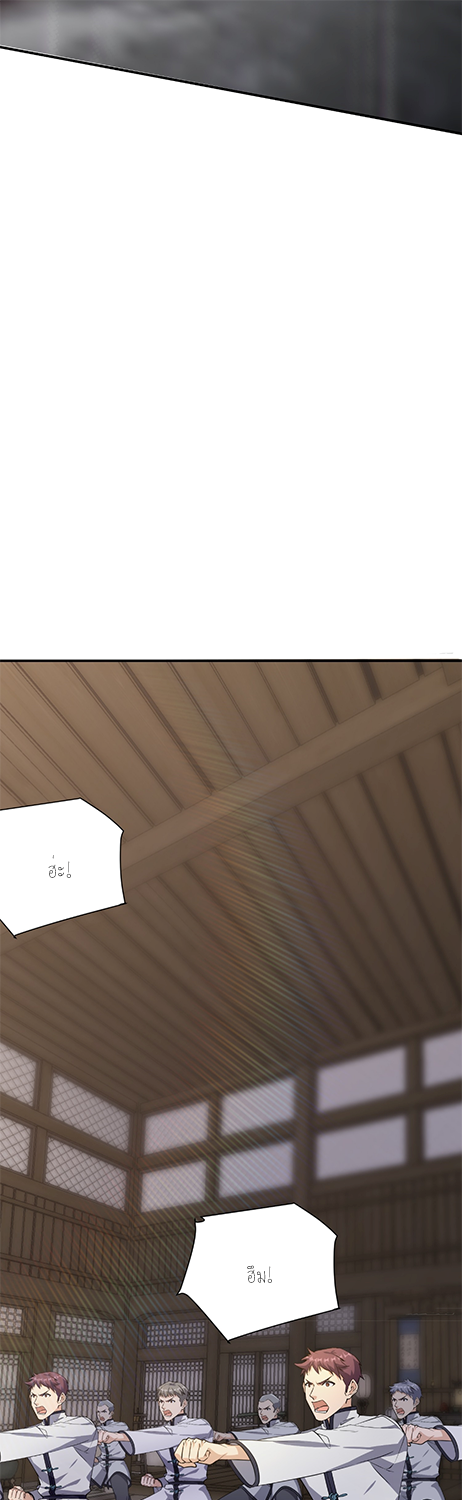 ลูกเขยผู้บ้าคลั่ง (จักรพรรดิอมตะ) ตอนที่ 9 หน้า 21