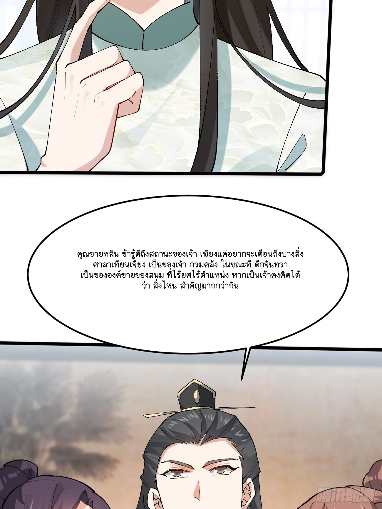 Prince Biexiu ตอนที่ 13 หน้า 45