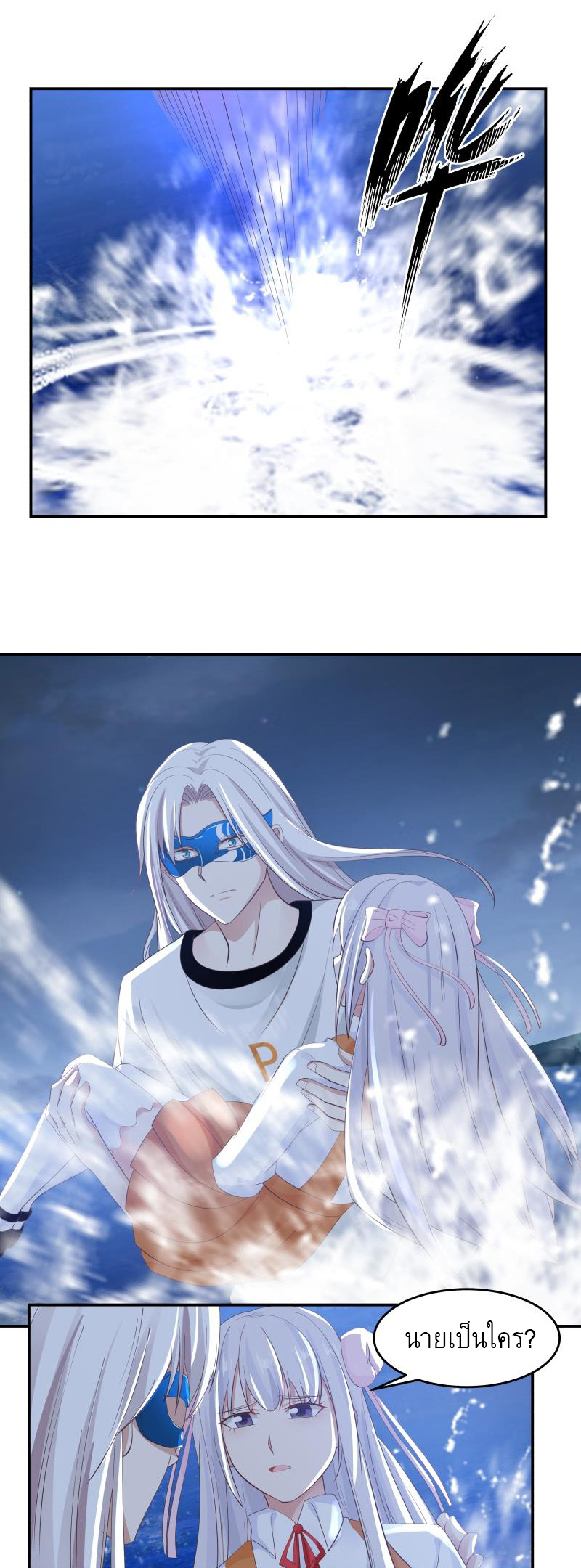 I have dragon in my body ตอนที่ 120 หน้า 4