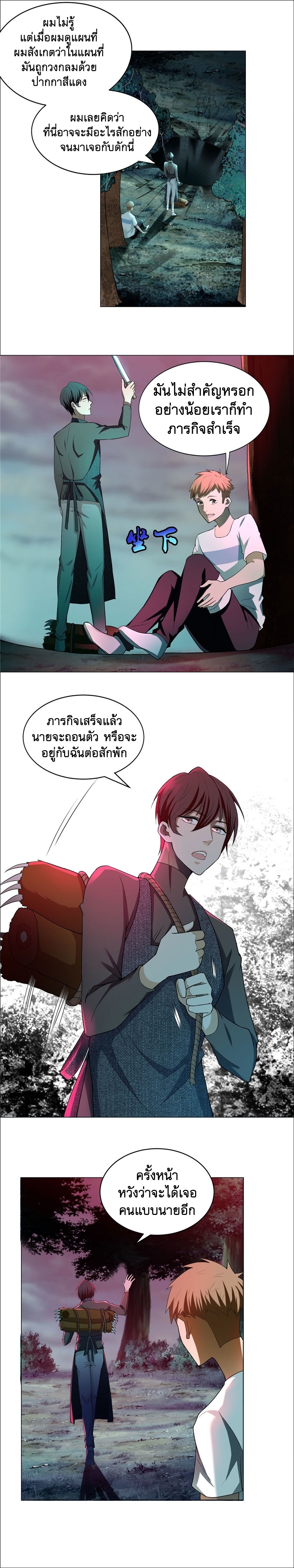 บุรุษไปรษณีย์ไม่จำกัด ตอนที่ 9 หน้า 3